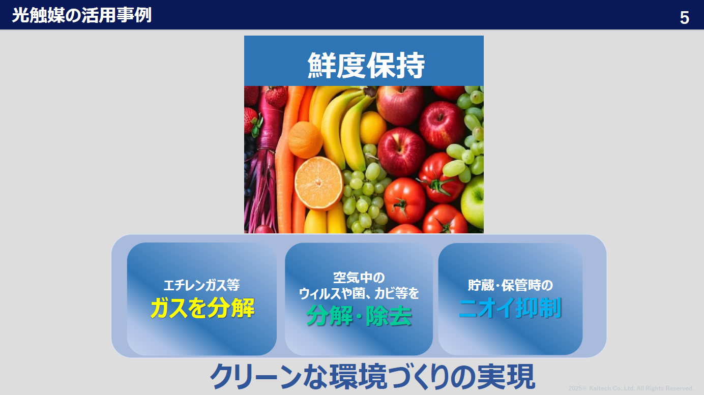 写真：資料「クリーンな環境づくりの実現」